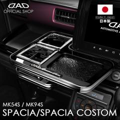 XYL SPACIA/SPACIA CUSTOM Xy[VA/Xy[VAJX^ ^FMK54S/MK94S NF2023N11` D.A.D Z^[e[u XNGA^