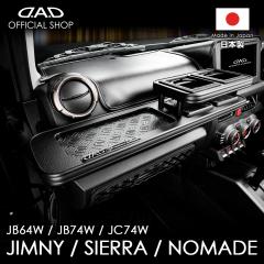 JB64W �W���j�[ / JB74W �V�G�� / JC74W �m�}�h�yDV689 type02�zD.A.D �t�����g�e�[�u�� �}�b�g�u���b�N DAD �M�����\�� GARSON