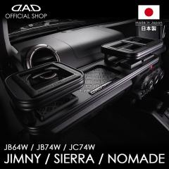 JB64W Wj[ / JB74W VG / JC74W m}h D.A.D tge[u }bgubN DAD M\ GARSON