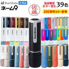 シャチハタ ネーム9 印鑑【送料無料】9.5ミリ はんこ 売れ筋商品 ネーム印 浸透印 認印 ハンコ オーダー シヤチハタ 別注