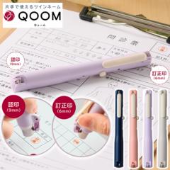 シャチハタ QOOM キューム ネーム印+訂正印 シヤチハタ ツインネーム 印鑑 はんこ ハンコ ネーム印 認印 浸透印 しゃちはた