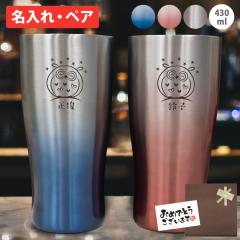 ������ �^��X�e�����X�^���u���[ �y�A 2�Z�b�g 430ml �A�g���X �����j �����L�O�� �v���[���g ���O���� ������� ���p�I �M�t�g �a��