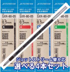 ゼブラ シャーボX替芯 JSB芯 ジェル芯 0.5mm 0.4mm ボールペン