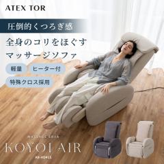 �y�����z�}�b�T�[�W�`�F�A �}�b�T�[�W�\�t�@ KOYOI AIR AX-HD415 �{�i�I �}�b�T�[�W�@ �}�b�T�[�W�� �\�t�@ �`�F�A �֎q ��l�|�� �G�A 
