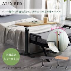 �y�����z�܂肽���݃K�X�����~�e�[�u�� AX-BT714 �A�e�b�N�X ATEX �x�b�h �e�[�u�� �T�C�h�e�[�u�� �ȃX�y�[�X ���[ ��� �x�b�h�֘A�p�i