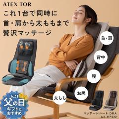 �y�����zTOR �}�b�T�[�W�V�[�g DMA AX-HP222 �A�e�b�N�X �V�[�g�}�b�T�[�W���[ �}�b�T�[�W�`�F�A �}�b�T�[�W�� �w�� �}�b�T�[�W���[ �� 