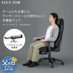 �y�����zATEX TOR �Q�[�~���O�`�F�A AX-HX440 �֎q �`�F�A �I�t�B�X�`�F�A �C�X �p�\�R���`�F�A �f�X�N�`�F�A PC�`�F�A ������� �t�b�g