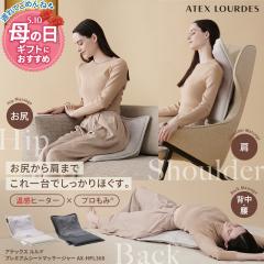 �y�����z�v���~�A�� �V�[�g�}�b�T�[�W���[ AX-HPL368 �}�b�T�[�W�V�[�g �� �w�� ���K �� �Â� L���^ �V�[�g�^ �}�b�T�[�W�� �}�b�T�[�W�@