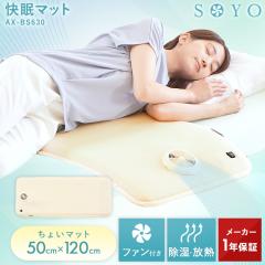 SOYO（涼感寝具）｜お店のカテゴリ｜アテックスダイレクト au