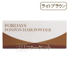 �t�H�[�f�C�Y�@�|���|���@�w�A�p�E�_�[ �y���C�g�u���E���z �q����p�t�@���f�[�V�����r 8g