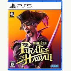 【新品】PS5 龍が如く8外伝 Pirates in Hawaii【メール便】