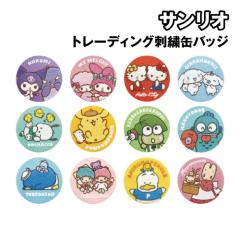 サンリオ トレーディング刺繍缶バッジ SR-5547402NK / なかよし／全12