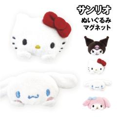 サンリオ ぬいぐるみマグネット SR-554697 / クロミ ハローキティ