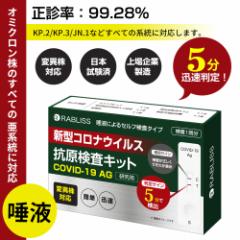 【2024年製造】コロナ検査キット オミクロン株対応 抗原検査キット 唾液で簡単検査 【5分判定】 コロナウイルスKO264