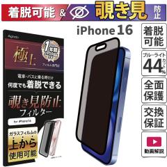 iPhone 16 �`�����h�~ �t�B�����̏ォ��ł��\��� ���E���t�B���^�[ ���炳�� �u���[���C�g�J�b�g ���񂽂� ���S �v���C�o�V�[ �S�ʕی�