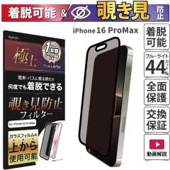 iPhone 16 ProMax �`�����h�~ �t�B�����̏ォ��ł��\��� ���E���t�B���^�[ ���炳�� �u���[���C�g�J�b�g ���񂽂� ���S �v���C�o�V�[ 