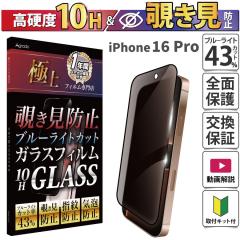 iPhone 16 Pro �K���X�t�B���� �S�ʕی� �`�����h�~ �u���[���C�g�J�b�g ���񂽂� ���S ���{�� �X�}�z�t�B���� �����K���X �̂����� �ۏ�