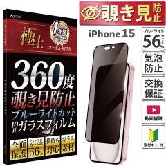 iPhone 15 KXtB `h~ u[CgJbg 񂽂 ǂ̊pxS vCoV[ Sʕی یtB X}ztB