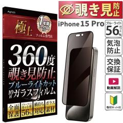 iPhone 15 Pro p KXtB `h~ u[CgJbg SʕیtB ȒPt ǂ̊pxvCoV[ی 