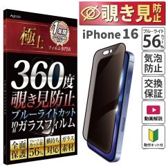 iPhone 16 �K���X�t�B���� �`�����h�~ �u���[���C�g�J�b�g ���񂽂� �ǂ̊p�x��������S �v���C�o�V�[ �S�ʕی� �ی�t�B���� �X�}�z�t�B