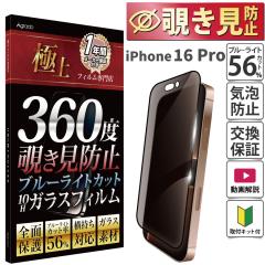iPhone 16 Pro KXtB `h~ u[CgJbg 񂽂 ǂ̊pxS vCoV[ Sʕی یtB X}z