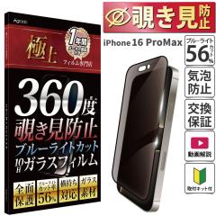 iPhone 16 ProMax KXtB `h~ u[CgJbg 񂽂 ǂ̊pxS vCoV[ Sʕی یtB X