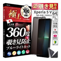 { 360xS `h~ vCoV[یtB Xperia 5 V u[CgJbg 365ۏ ی tB GNXyA P[X