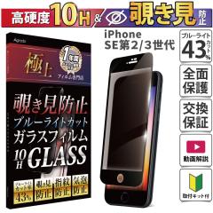 iPhone SE 3 3 / SE 2 2 KXtB `h~ u[CgJbg 񂽂 S vCoV[ Sʕی X}ztB