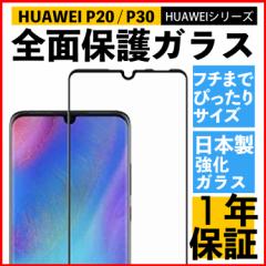 SʕیKXtB HUAWEI eV[Y P30 / P30 lite / P20 lite / nova 4 / 365ۏ t@[EFC dx9H Uh~