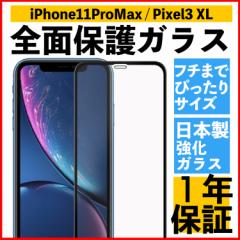 SʕیKXtB iPhone 11 ProMax / iPhone Xs Max / Google Pixel3XL u[CgJbg { 365ۏ dx9H