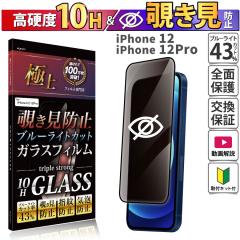 iPhone 12 / 12 Pro KXtB `h~ u[CgJbg 񂽂 S vCoV[ Sʕی X}ztB KX 