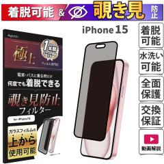 iPhone 15 �`�����h�~ �t�B�����̏ォ��ł��\��� ���E���t�B���^�[ ���炳�� �u���[���C�g�J�b�g ���񂽂� ���S �v���C�o�V�[ �S�ʕی�