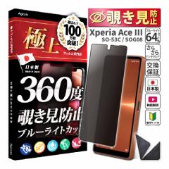 Xperia Ace III `h~ u[CgJbg 񂽂 S { 炳 360x S vCoV[ یtB X}ztB