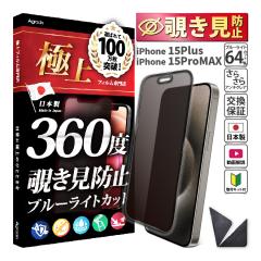 iPhone 15 Plus / 15 ProMax �`�����h�~ �u���[���C�g�J�b�g ���񂽂� ���S ���{�� ���炳�� 360�x �S���� �v���C�o�V�[ �ی�t�B���� �X