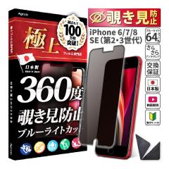 iPhone 8 / 7 / 6 / SE ��2���� ��3���� �`�����h�~ �u���[���C�g�J�b�g ���񂽂� ���S ���{�� ���炳�� 360�x �S���� �v���C�o�V�[ �ی�