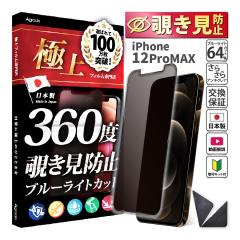 iPhone 12 ProMax �`�����h�~ �u���[���C�g�J�b�g ���񂽂� ���S ���{�� ���炳�� 360�x �S���� �v���C�o�V�[ �ی�t�B���� �X�}�z�t�B��