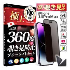 iPhone 14 ProMax �`�����h�~ �u���[���C�g�J�b�g ���񂽂� ���S ���{�� ���炳�� 360�x �S���� �v���C�o�V�[ �ی�t�B���� �X�}�z�t�B��