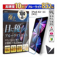 2024NŐV^ 11C` iPad Air (M2) KXtB u[CgJbg 񂽂 S { KX 85.2Jbg یtB 