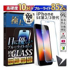 iPhone SE 3 ��3���� / SE 2 ��2���� �K���X�t�B���� �u���[���C�g�J�b�g ���񂽂� ���S ���{�� �����K���X 85.2���J�b�g �ی� �X�}�z�t