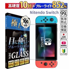 Nintendo Switch �K���X�t�B���� �u���[���C�g�J�b�g ���񂽂� ���S ���S ���q�l�� ���{�� �����K���X 85.2���J�b�g �ی� �����K���X ��