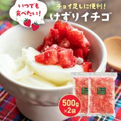 �Ⓚ�����肢���� 1kg  500g�~2�� �É����Y �Ⓚ�C�`�S � �t���[�Y�� �X�g���x���[ �����X �ʎ��X �f�U�[�g �X���[�W�[ �J�N�e�� �Ⓚ��