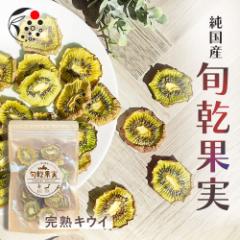 �{���ʎ� SHUNKAN-KAJITSU �L�E�C 45g �h���C�t���[�c �L�E�C �h���C�L�E�C �݂����ܔ_�������� ���Y�� �����s�g�p ������ �O���� �t