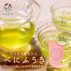 �ׂɂӂ��� ���� �Β� 50g HARUHANA ���� ���Y �p�E�_�[ �������� �É��� ���o�� ���S �⒃ ��₵�� �H�� ���� �Y�n���� �É� �q�V�� ��