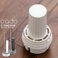 �m cado STEM 700i / 630i / 620�p �����p�J�[�g���b�W �ncado �J�[�g���b�W ������ STEM700i STEM630i STEM620 ��p HM-C700i HM-C630i 
