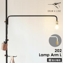 m DRAW A LINE 202 Lamp Arm L nh[AC ˂_pp[c pp[c vA[L LEDΉ  ԐڏƖ Ɩ 