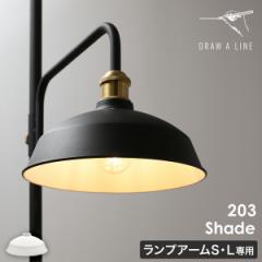 m DRAW A LINE 203 Shade nh[AC ˂_ ς_ Lk VF[ĥ Cg tACg tA[Cg VF[h 