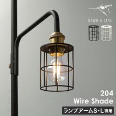 m DRAW A LINE 204 Wire Shade nh[AC ˂_ ς_ Lk C[VF[h VF[ĥ Ɩ Ɩ Cg 