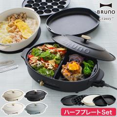 �y���V�s�̓��T�t���z�m BRUNO crassy+ �I�[�o���z�b�g�v���[�g �n�[�t�v���[�g�Z�b�g �n���灕�v���[�g3��SET �u���[�m �z�b�g�v���[�g 