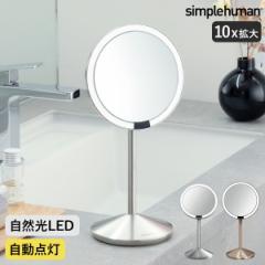 m simplehuman SENSOR MIRROR MINI nyK̔XzVvq[}  ~[ ZT[~[ CN R 10{ px 