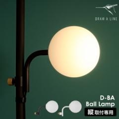 m DRAW A LINE 024 Ball Lamp nh\AC ˂_pp[c pp[c VF[ĥ vVF[h Ɩ ԐڏƖ tA[